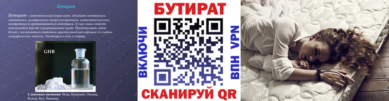 БУТИРАТ 1.4BDO  Купить закладки  Нерюнгри 